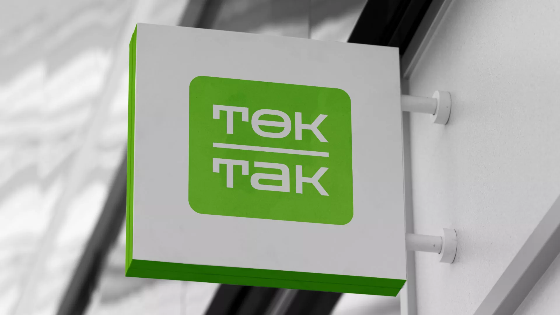 Создание логотипа компании «Ток-Так» в Узловой